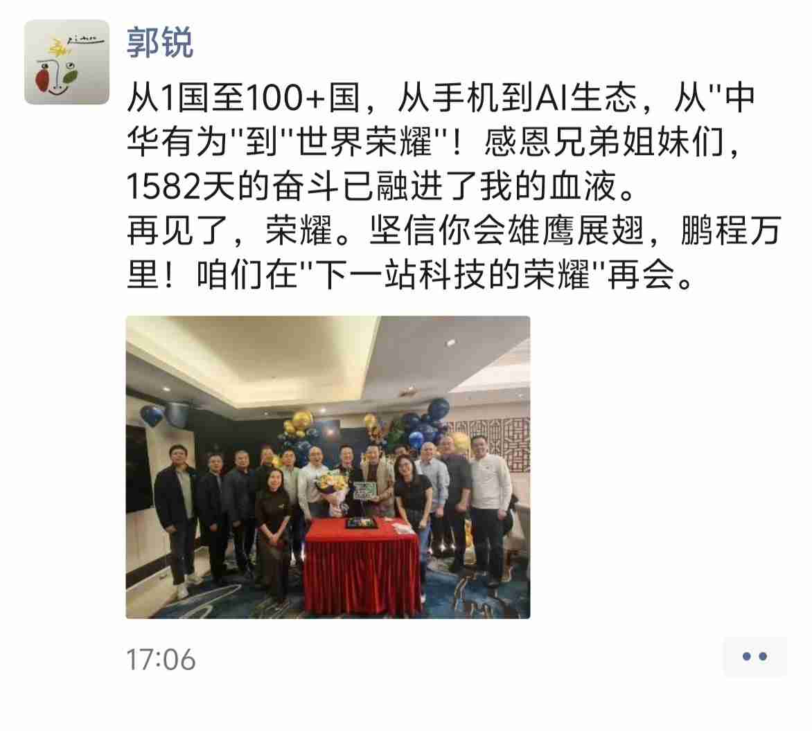 荣耀品牌营销总裁郭锐离职，知情人士称“下一站或创业”