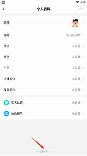 《密马》注销账号方法