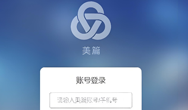 美篇网页版登录入口及使用教程