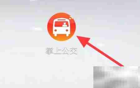 掌上公交VIP开通指南