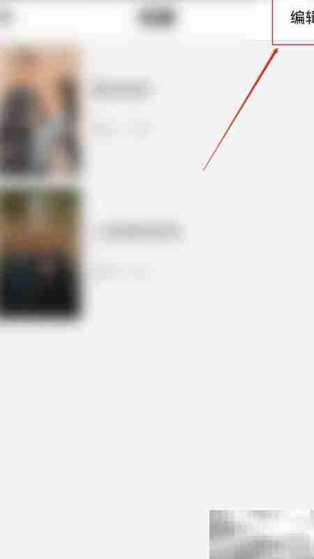 爱电影视如何删除收藏