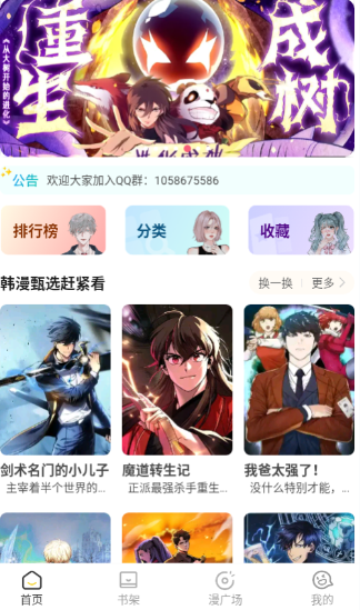 小黑猫漫画app使用教程