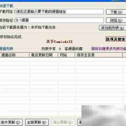 批量下载漫画全攻略