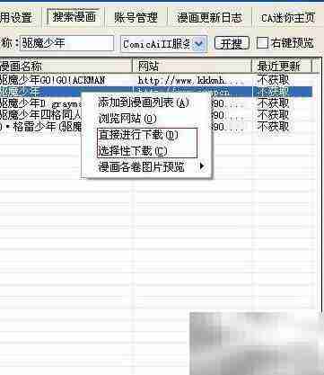 批量下载漫画全攻略