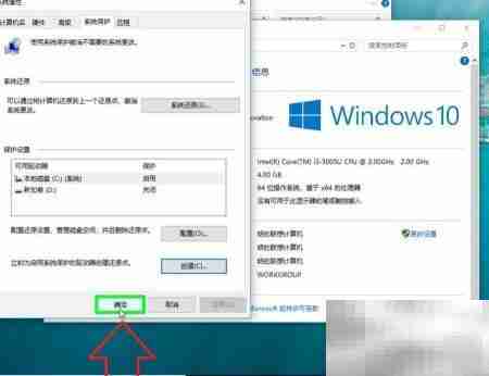 Win系统手动创建还原点