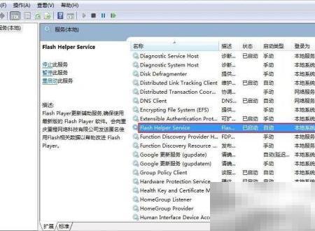 FlashHelper服务开启图文教程详解