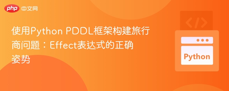 TSP问题中Effect表达式正确使用方法