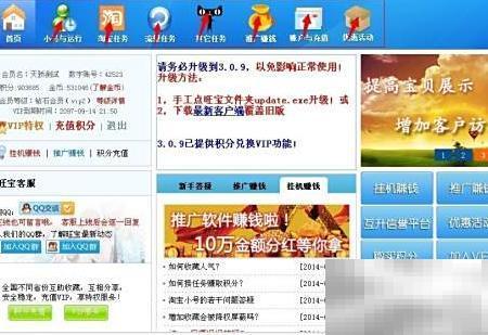 旺宝刷淘宝人气使用教程