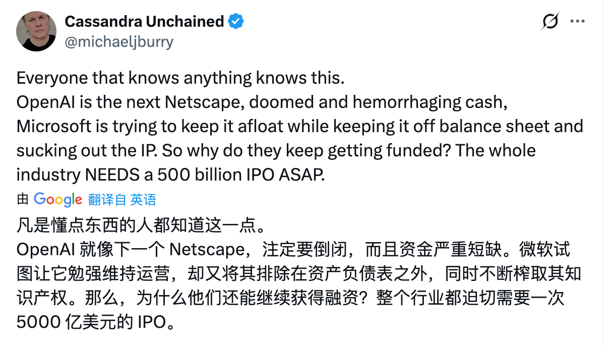 大空头看衰 OpenAI:下一个网景,注定失败