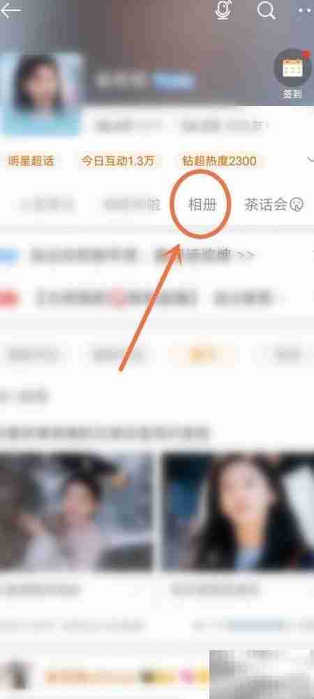微博超话相册查看方法