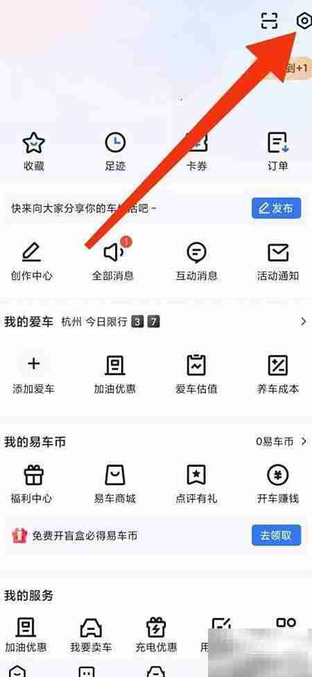 易车通知栏工具开启方法