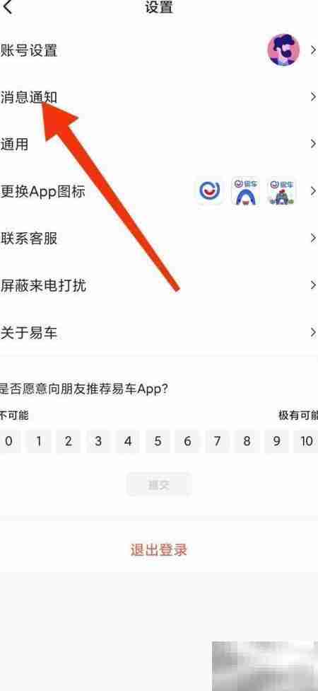 易车通知栏工具开启方法