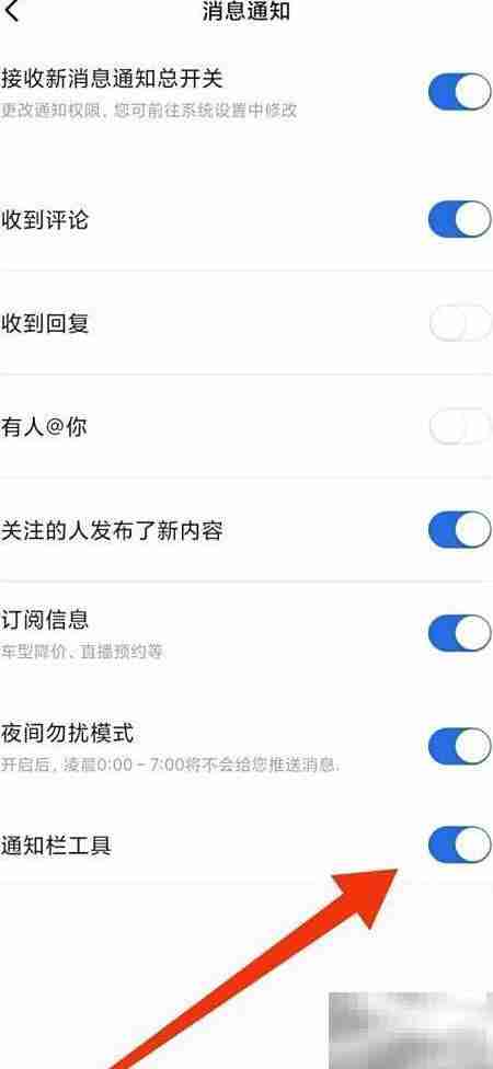 易车通知栏工具开启方法