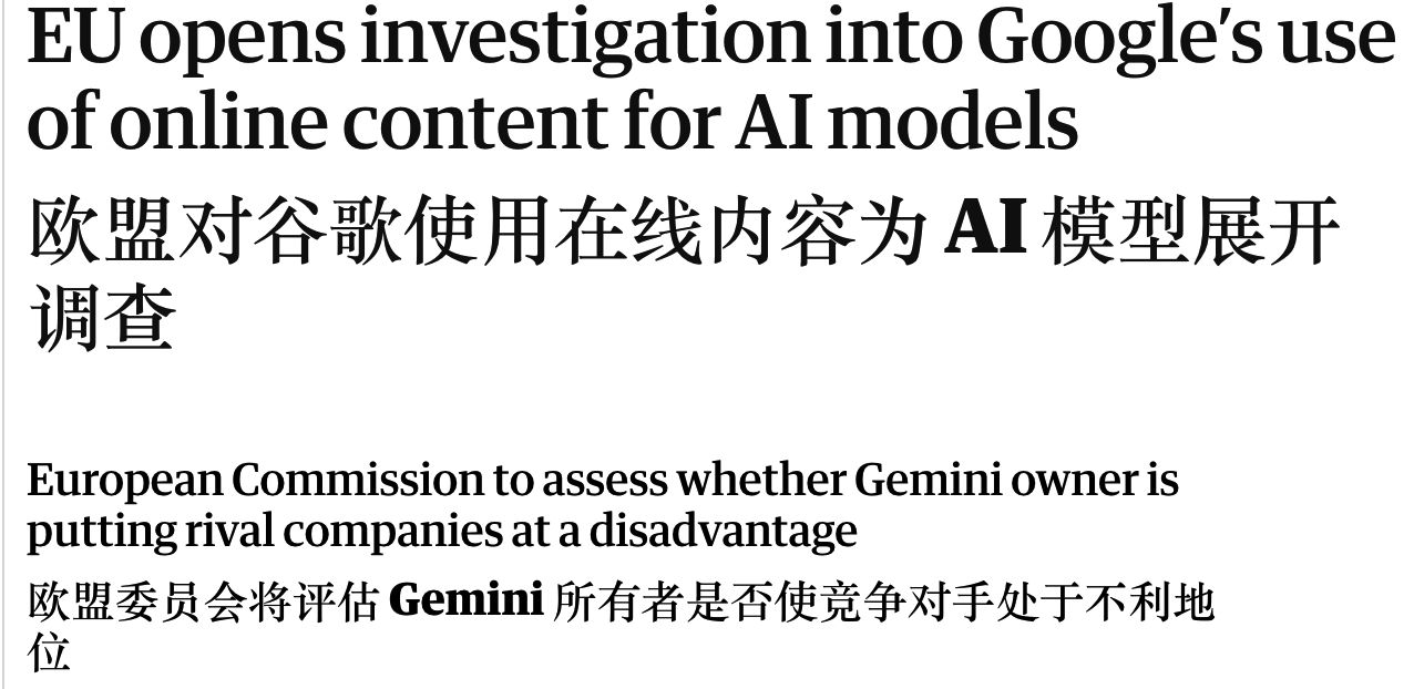 欧盟指控谷歌AI数据滥用事件始末
