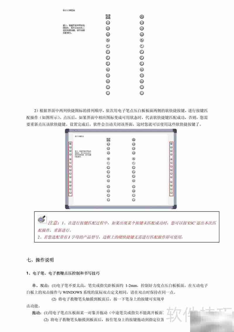 IQBoard ET-D双笔白板使用指南