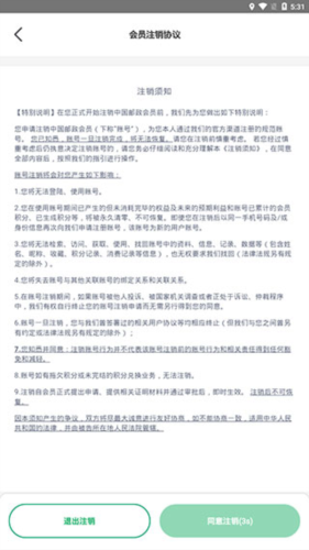 《邮生活》注销账户方法