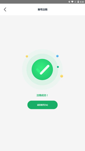 《邮生活》注销账户方法