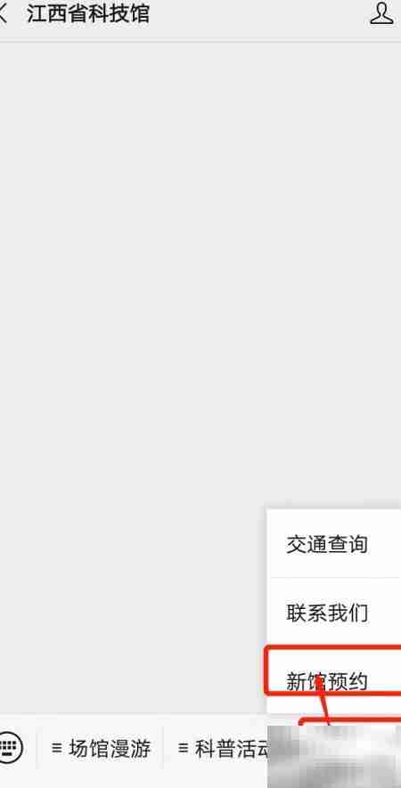 江西科技馆新馆预约指南