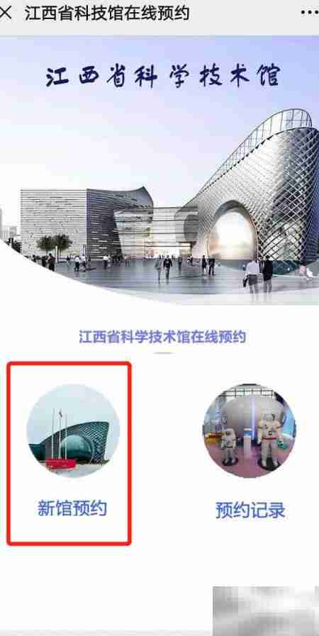 江西科技馆新馆预约指南