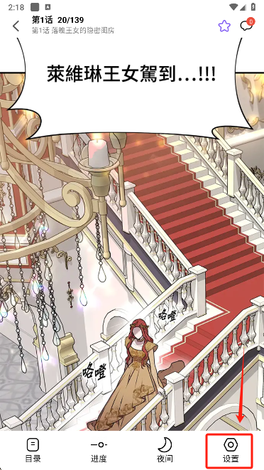 漫趣漫画app切换阅读模式方法