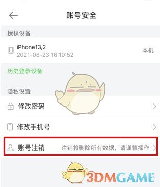 医学教育网账号怎么注销？