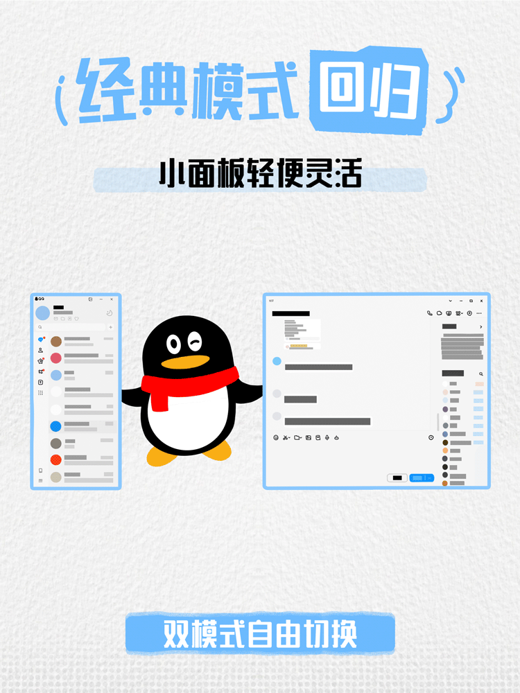 腾讯官宣经典版 QQ 回归，PC 端支持双模式切换