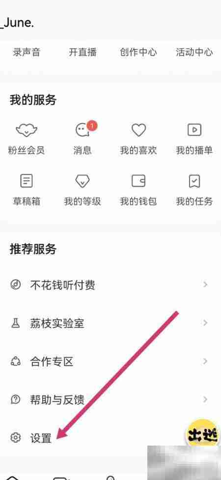 荔枝播放定时停止设置方法