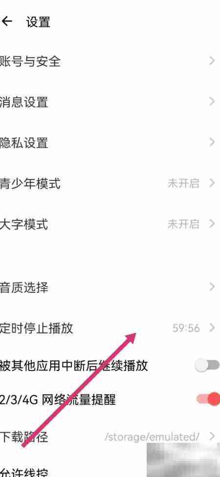 荔枝播放定时停止设置方法