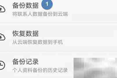 360手机卫士备份联系人教程