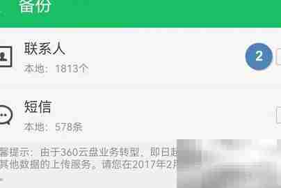 360手机卫士备份联系人教程