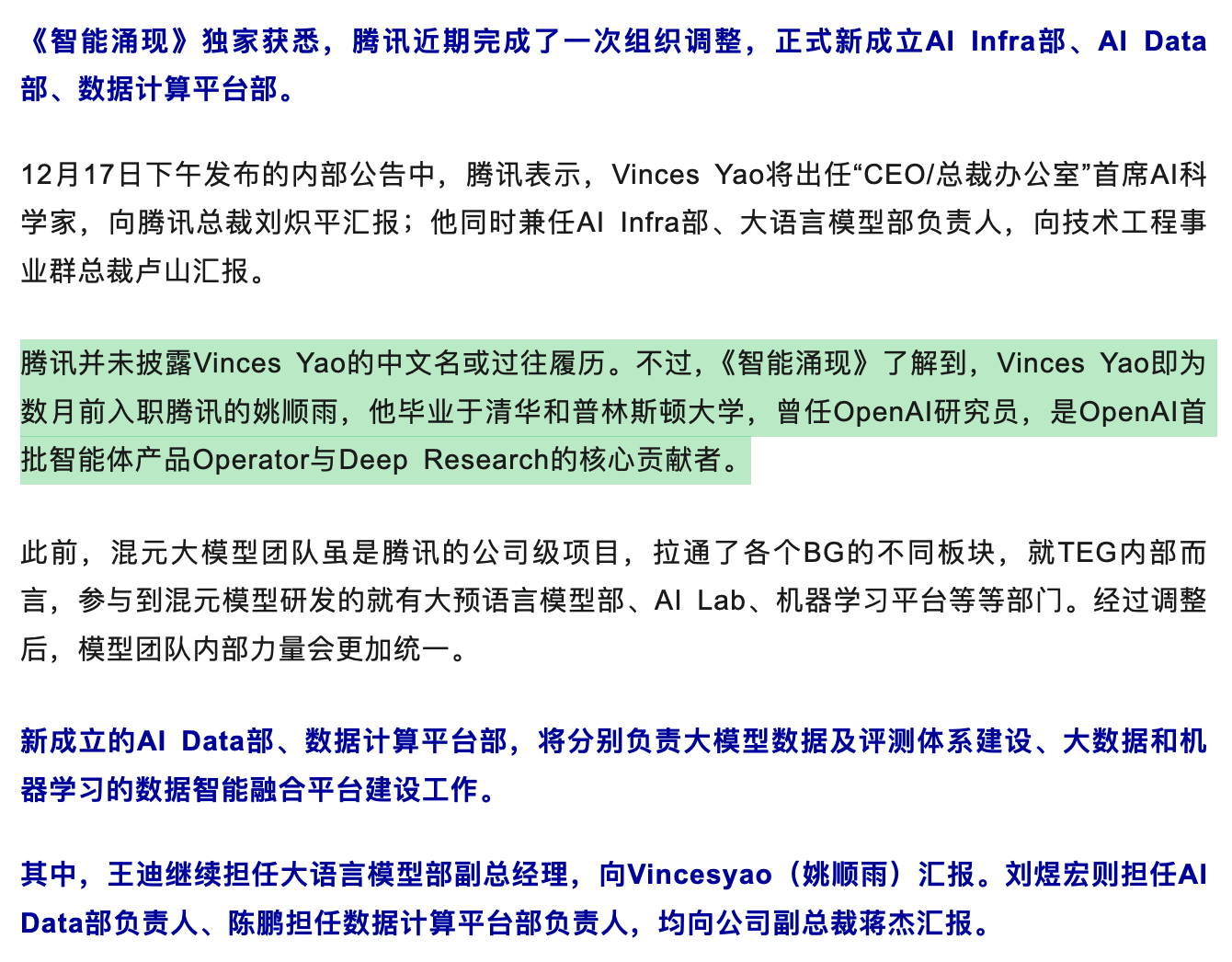 腾讯大模型团队架构调整，新成立 AI Infra 部、AI Data 部、数据计算平台部
