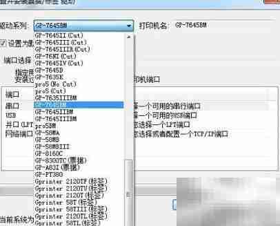 佳博打印机驱动安装教程