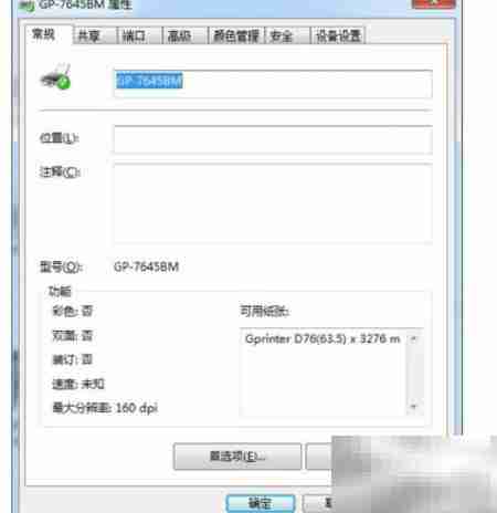佳博打印机驱动安装教程