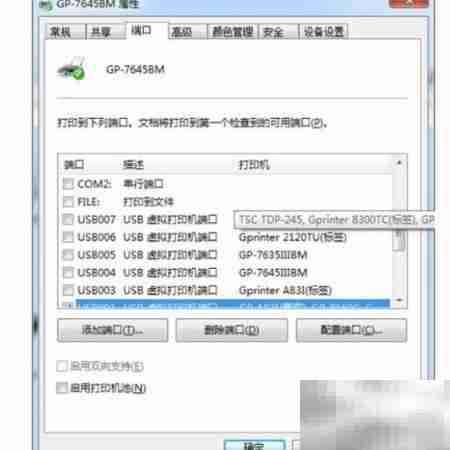 佳博打印机驱动安装教程