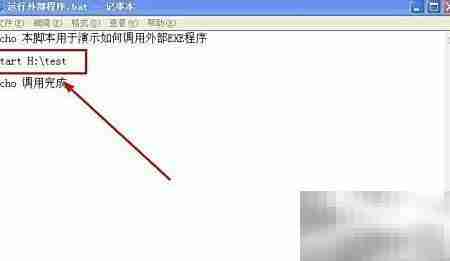 bat调用外部exe方法