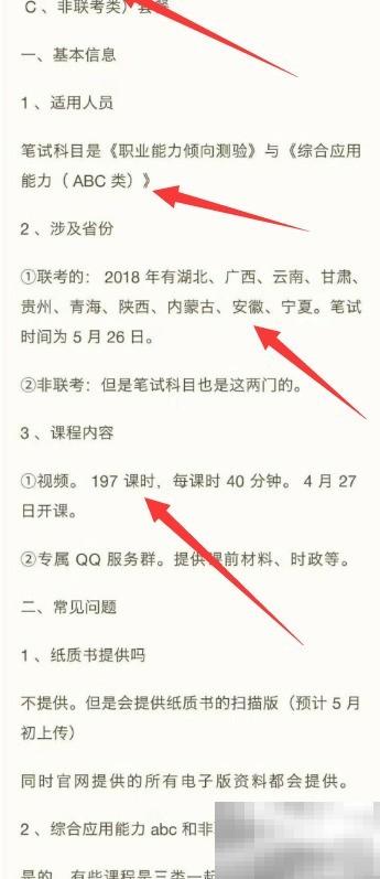 2018事业单位职测综合联考