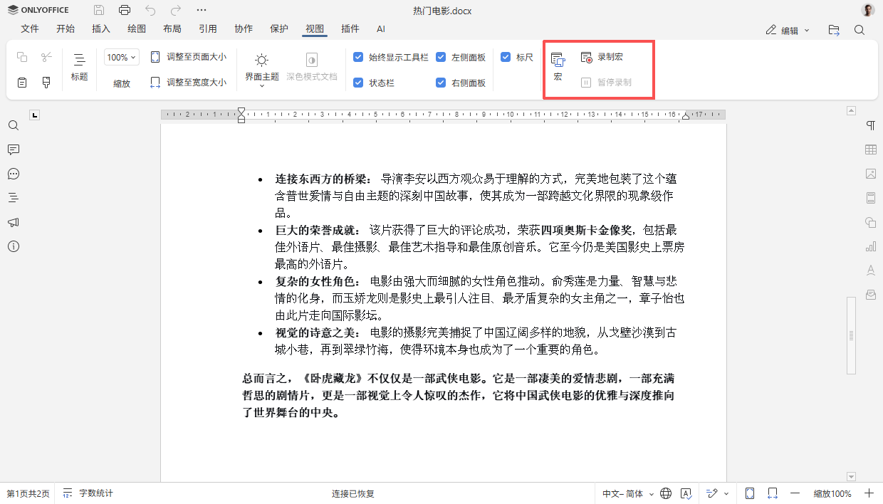 ONLYOFFICE 文档&桌面编辑器 9.2 发布：AI 功能、自定义快捷键、录制宏等
