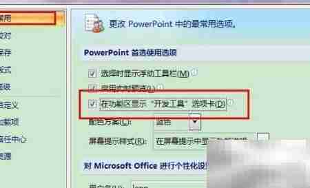 PPT宏设置修复控件保存