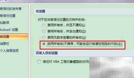 PPT宏设置修复控件保存