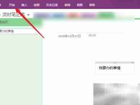 OneNote制作待办事项表单