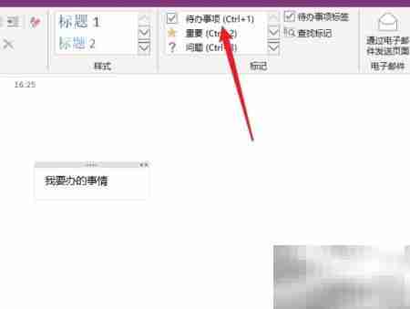 OneNote制作待办事项表单