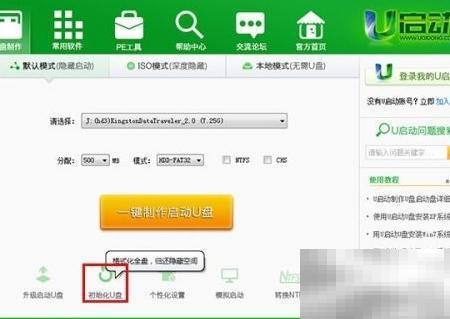 u启动v6.2 U盘装机教程