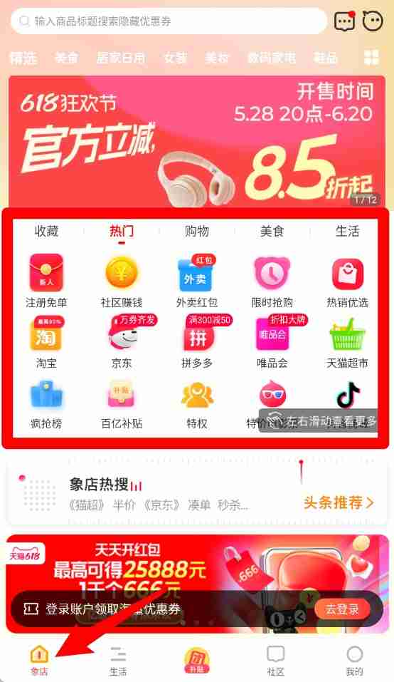 象店app功能使用指南