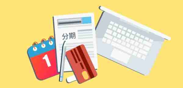 10个跟分期乐一样好下款的平台，全都门槛低、容易批、好下款