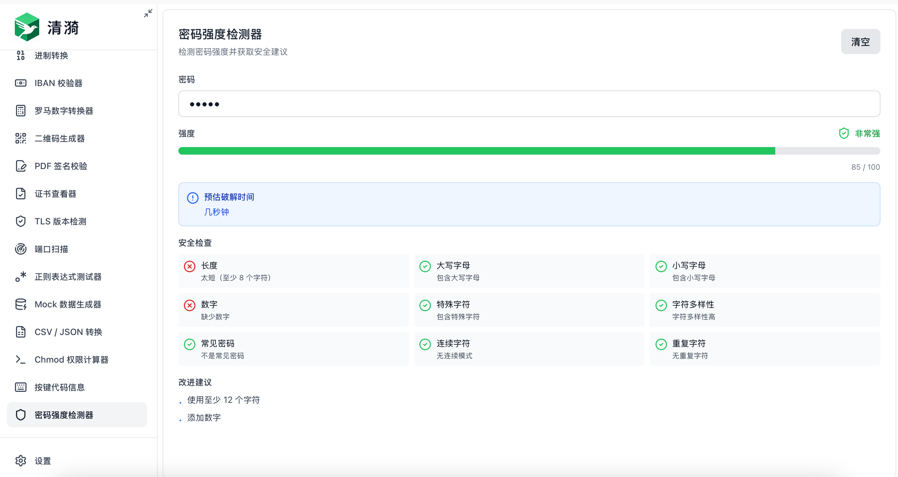 开发者工具箱 Kairoa v1.1.8 发布：新增证书查看和密码强度检测功能