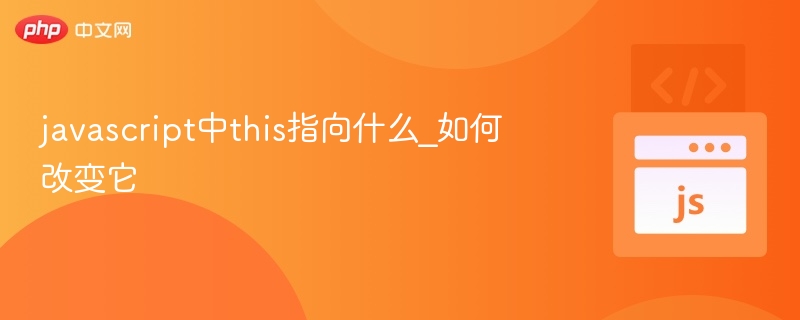 this指向解析及修改技巧