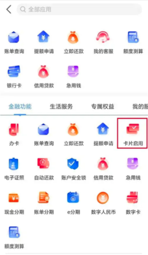 工银e生活信用卡怎么激活？