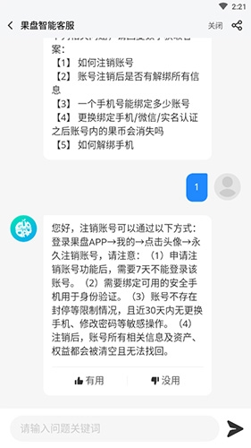 果盘游戏账号如何注销？