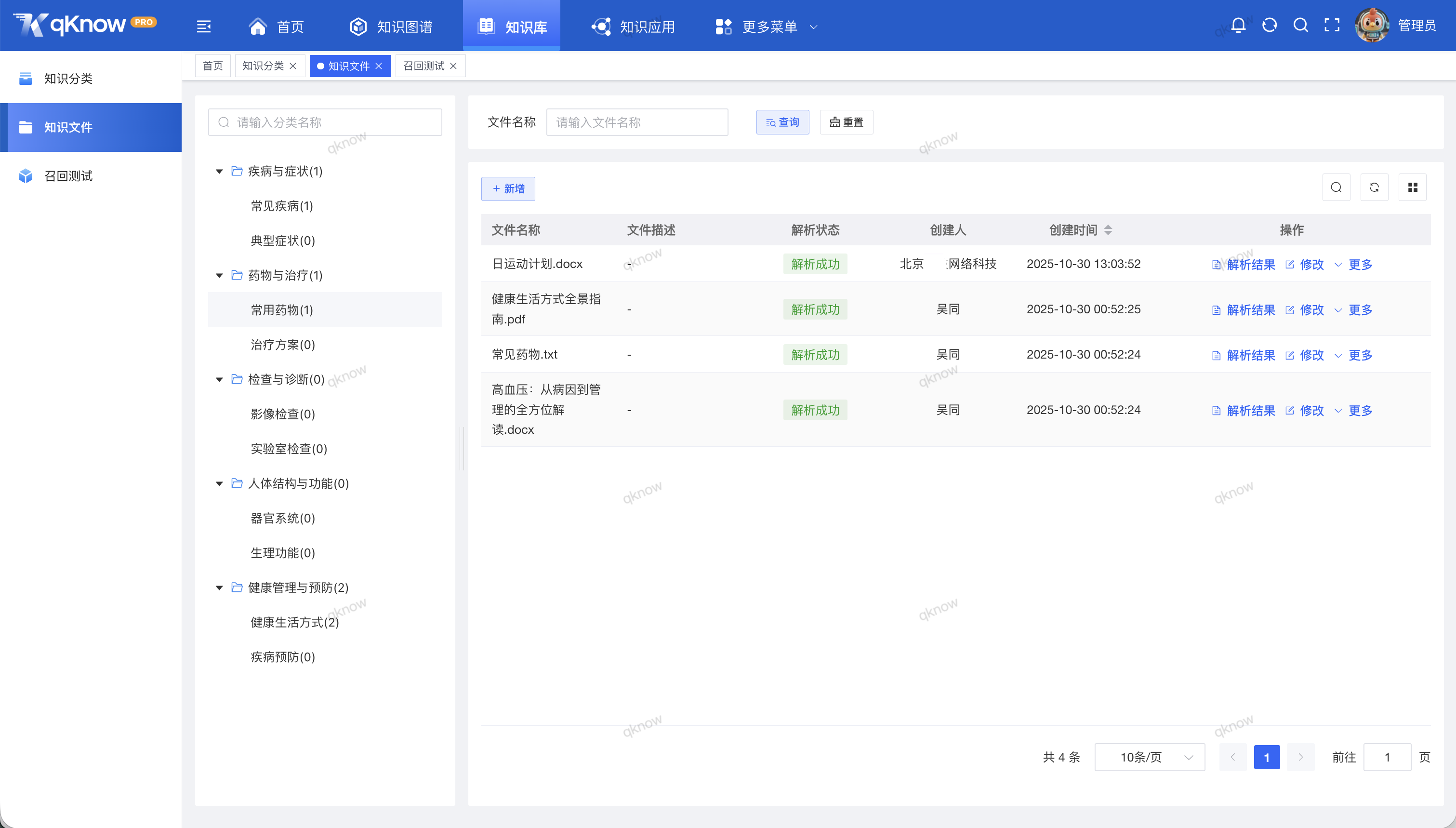全面进化，智启新篇｜qKnow 知识平台商业版 2.0 正式发布：打造企业级“图谱 + 向量”双引擎智能知识中枢
