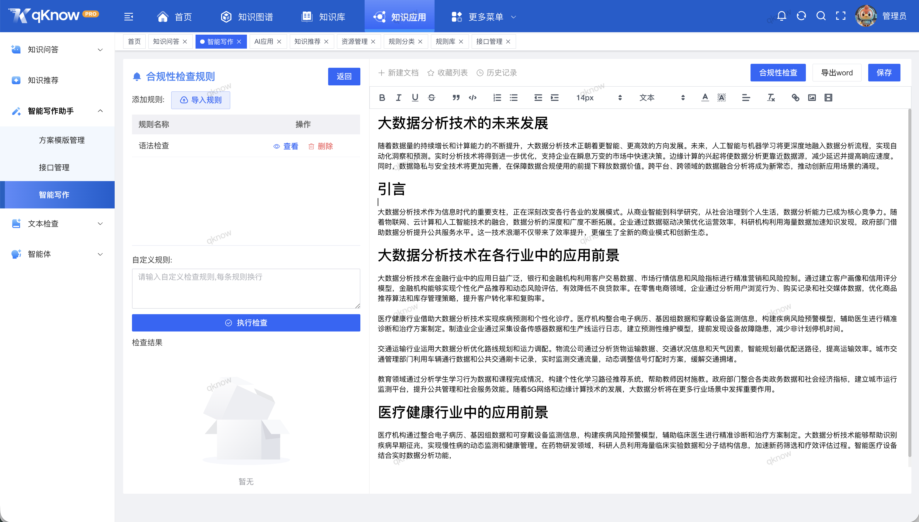 全面进化，智启新篇｜qKnow 知识平台商业版 2.0 正式发布：打造企业级“图谱 + 向量”双引擎智能知识中枢